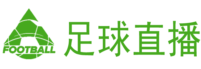 足球直播